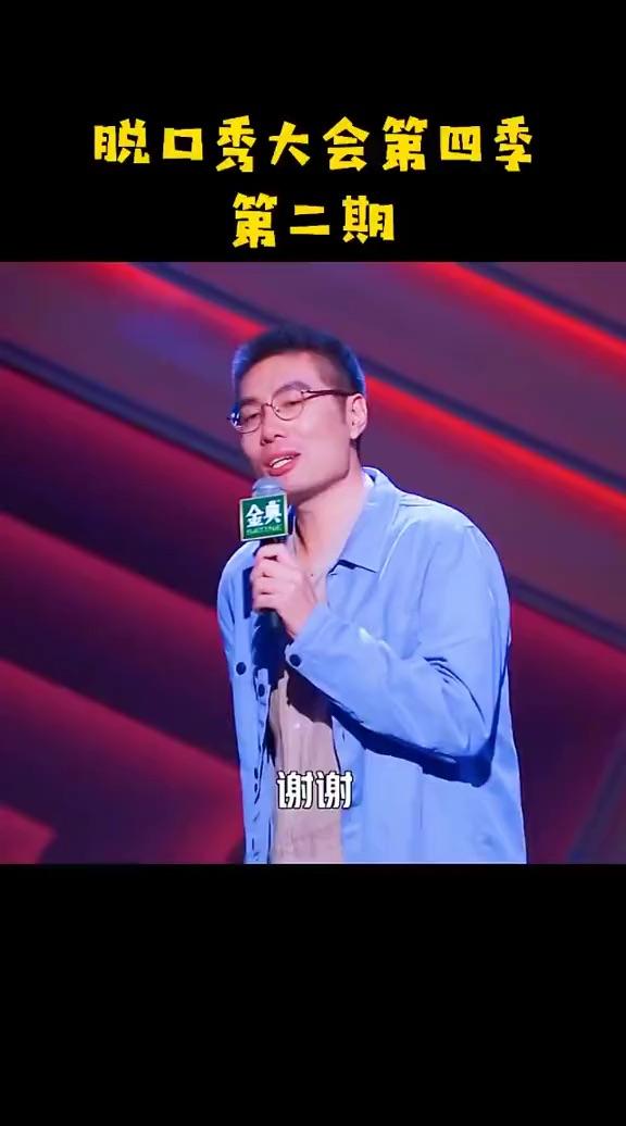 脱口秀第四季周琦墨篇