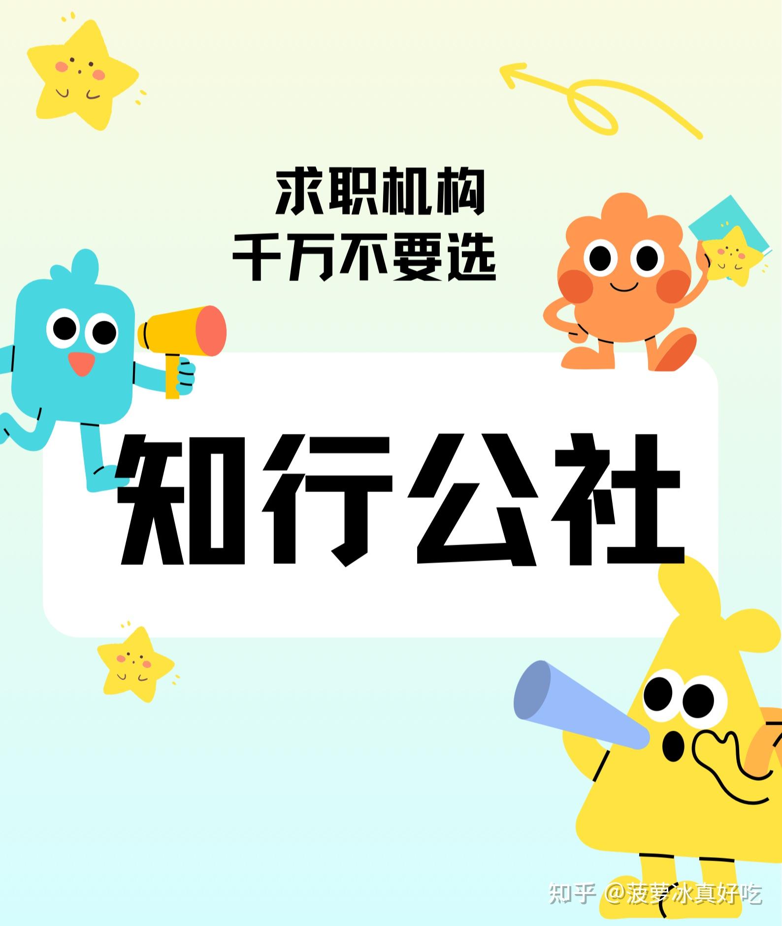 【知行公社到底怎么样?深度测评来了,想报的同学先看这篇!】 - 知乎