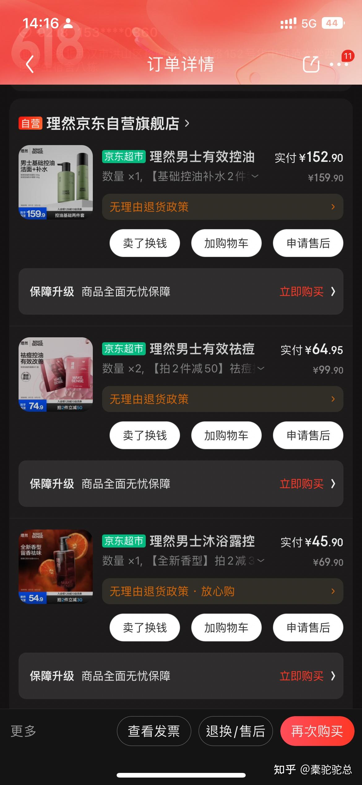 现在网络上很火的个护品牌,理然,怎么样? - 知乎