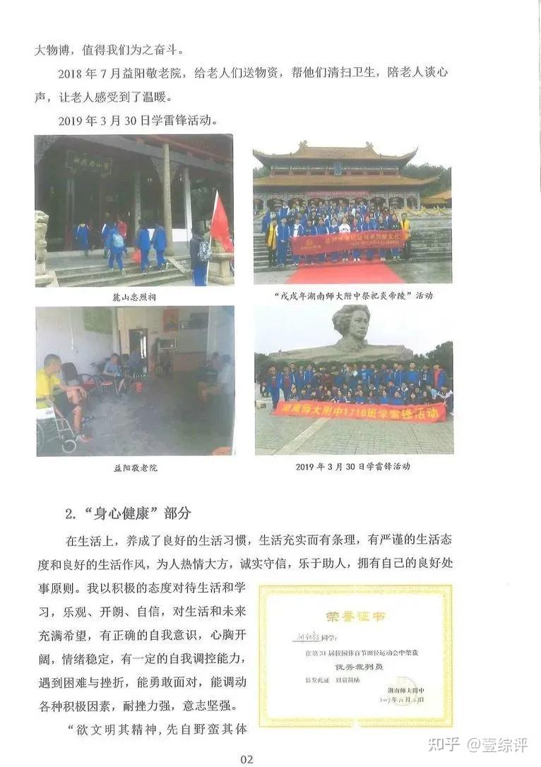 高中必填!综合素质评价档案是什么?怎么完善?直接对标强基计划 - 知乎