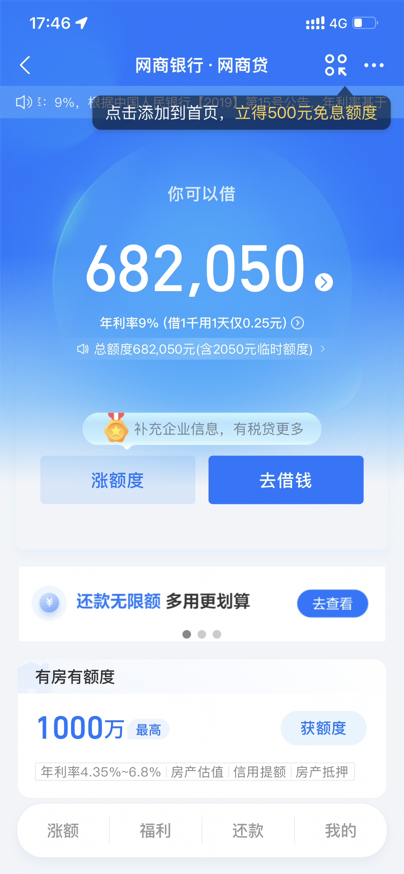 大家花呗额度一般是多少?