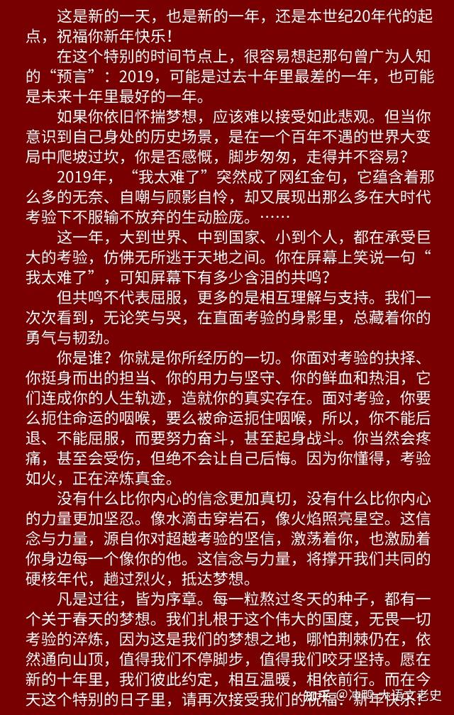 新岁复始初南方周末历年新年献词字字句句都是经典的作文素材