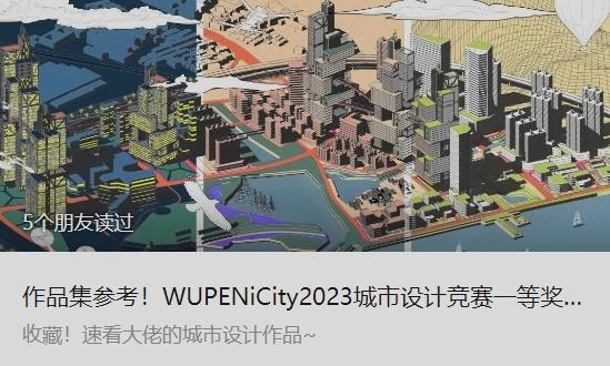 作品集参考!WUPENiCity2023城市设计竞赛一等奖一览 - 知乎