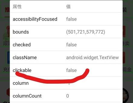 Click False autojs之clickable属性为false的控件如何模拟点击 - 知乎