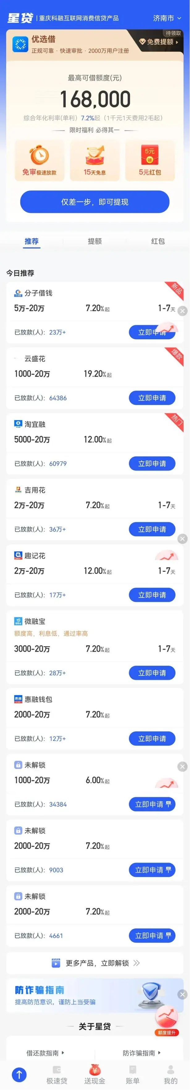 重庆科融小贷被清退:深度关联优卡集团 曾因隐私违规被通报(图4)