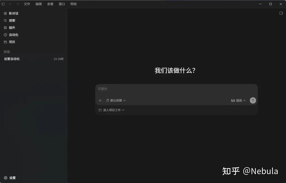 Codex Desktop App桌面版安装使用教程。（Windows / Mac） - 知乎
