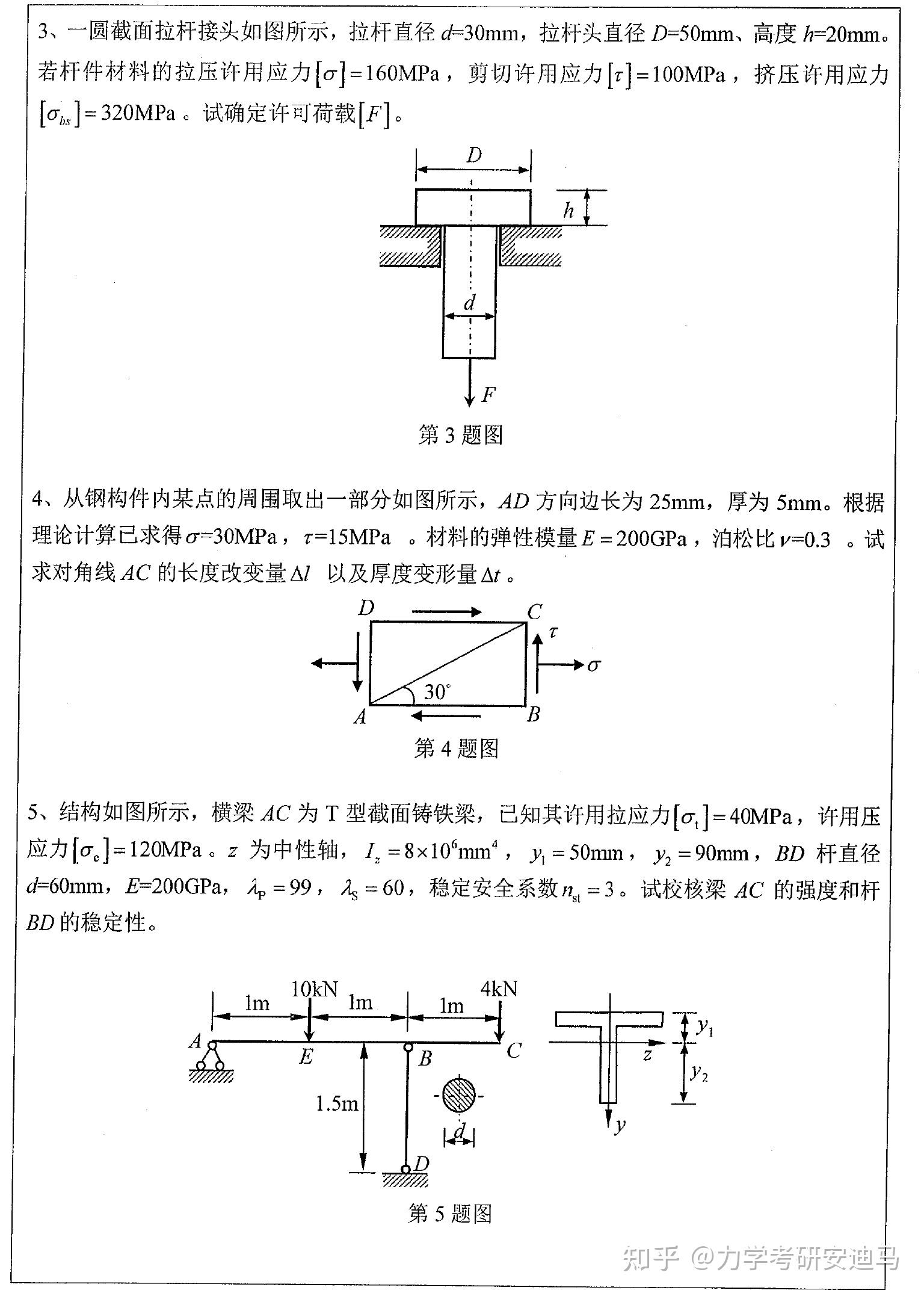 【扬州大学建筑科学与工程学院】843材料力学 | 材料力学考研录取分析 - 知乎