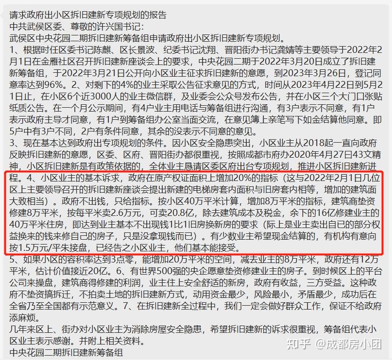 不旧改!不拆迁!成都万人小区“推倒重建”!同意率99.9%! - 知乎