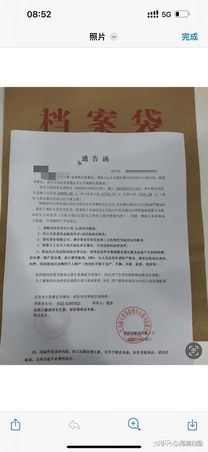 关于京东金融白条和金条逾期以后会面临的