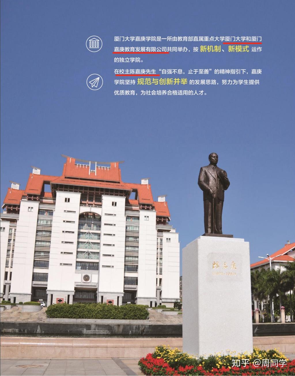 厦门大学嘉庚学院将如何转设? - 知乎