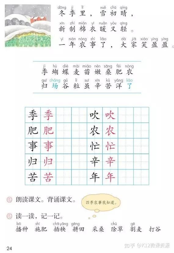 2021秋 部编版小学语文二年级上册教材电子课本(高清更新可打印) - 知乎