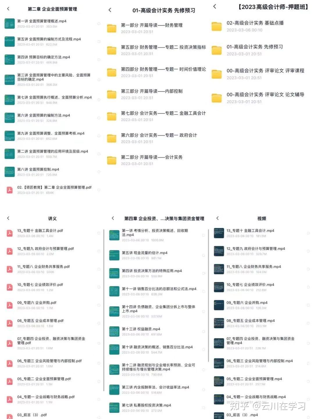 23年高级会计职称考证_高级会计备考课件经验 - 知乎