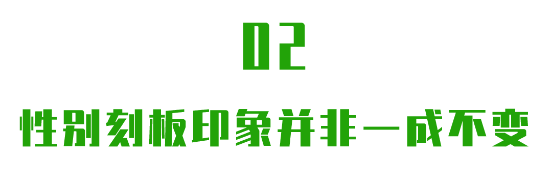 性别刻板印象的概念