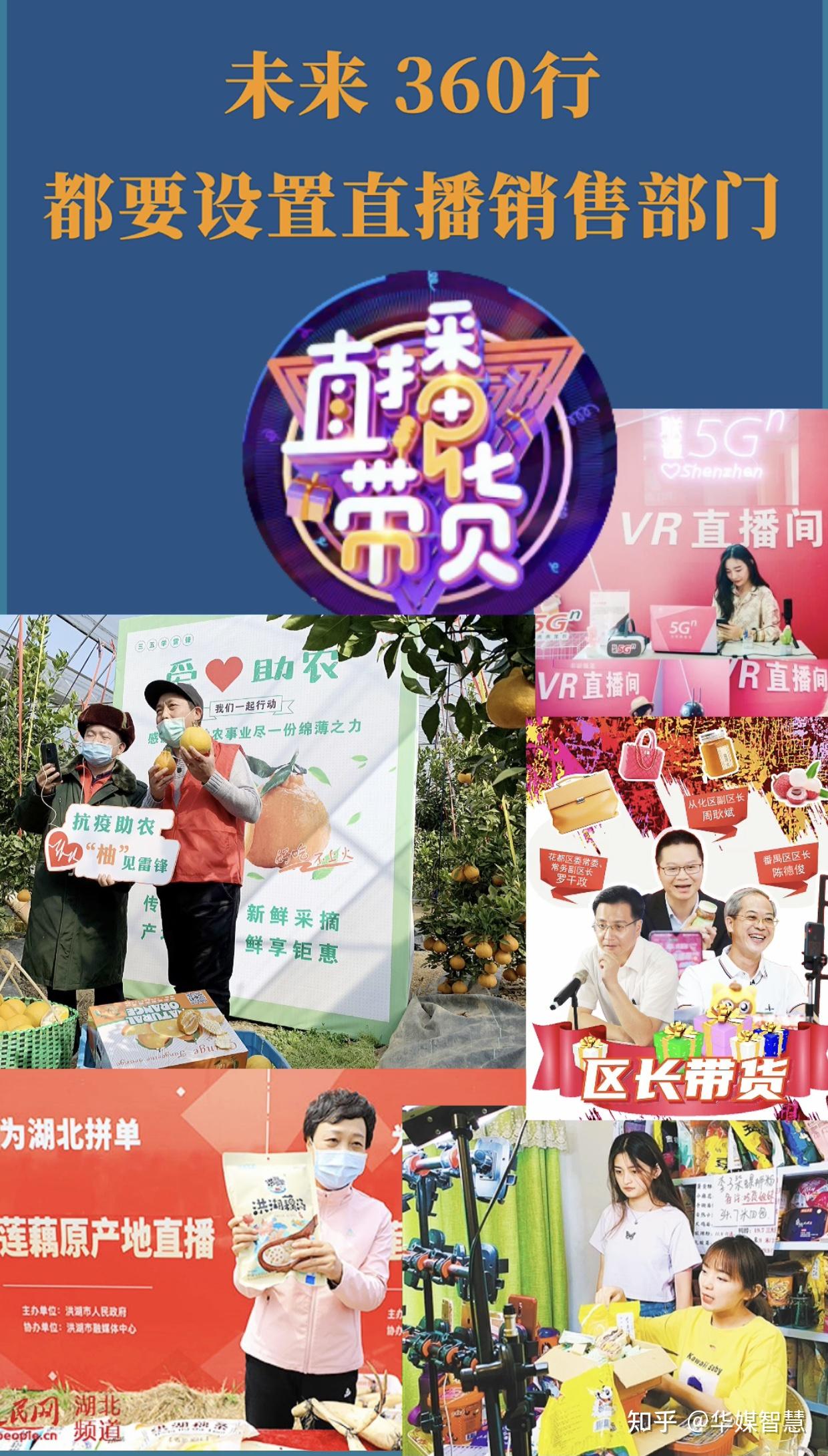 人人直播时代直播销售员扮演何种角色