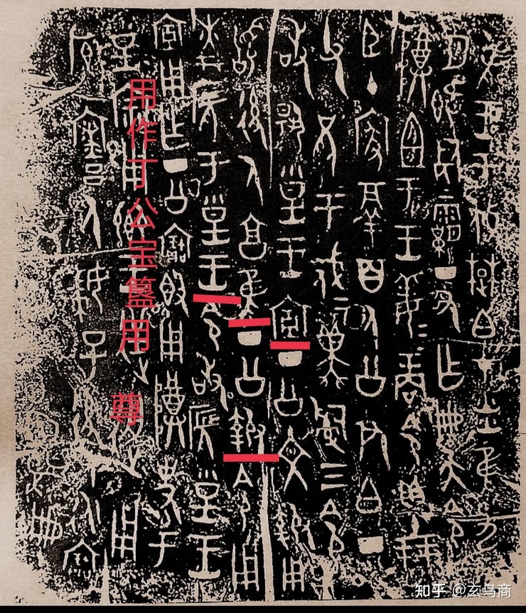 夨令簋》铭文释义及断代纠偏- 知乎