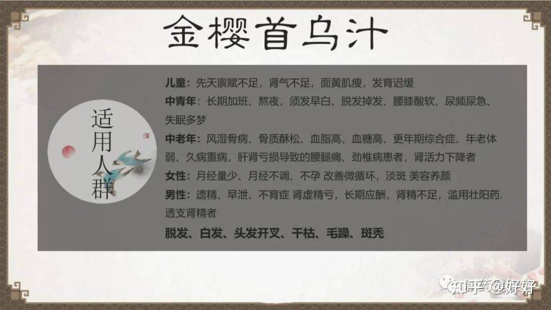 肝肾亏损请用修正牌金樱首乌汁明星产品金樱首乌汁