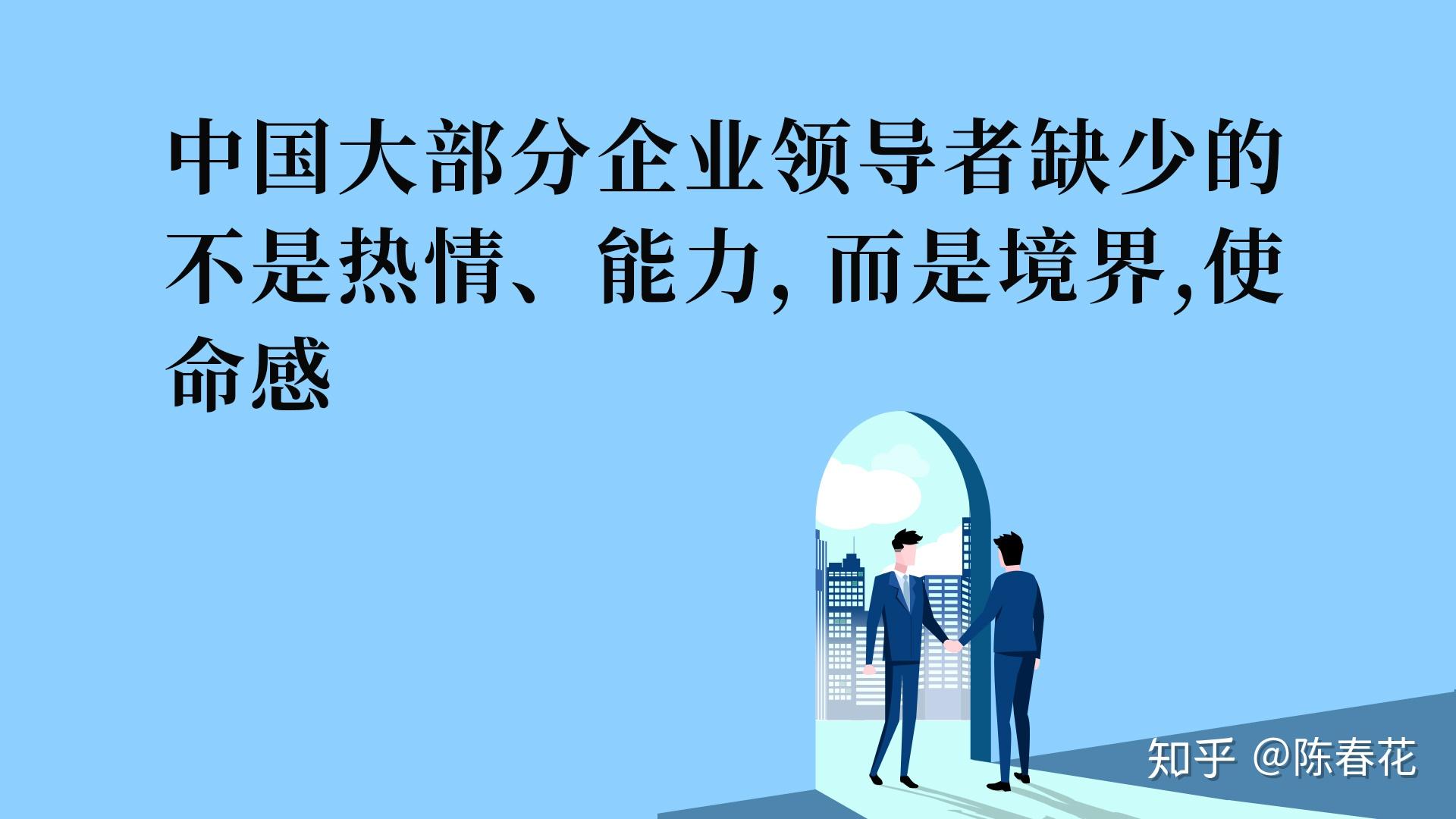陈春花先锋企业的领导者都是英雄领袖