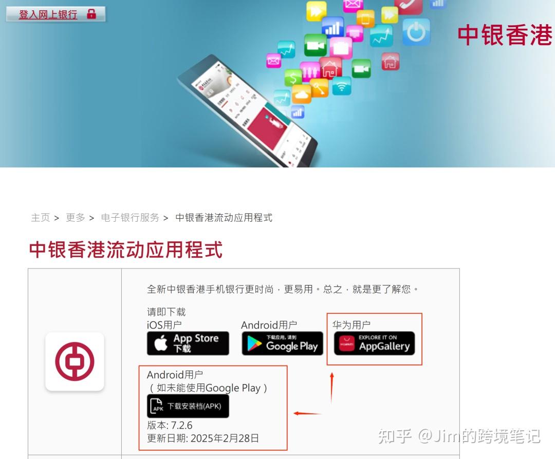 安卓或苹果手机下载香港银行或券商app指南- 香港app id注册操作指引- 知乎