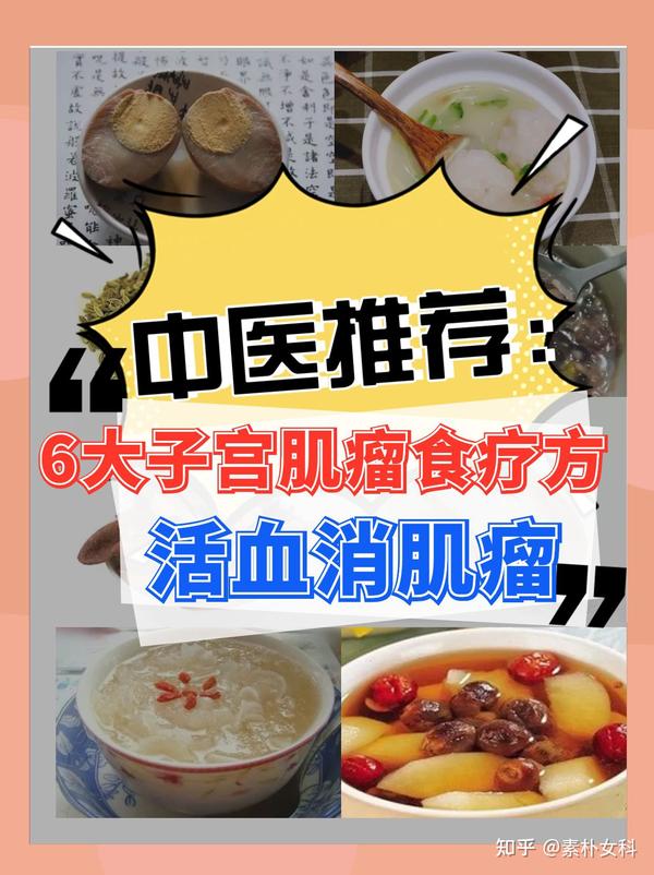 消除子宫肌瘤民间秘方 子宫肌瘤最怕4种食物 子宫肌瘤最怕一味中药