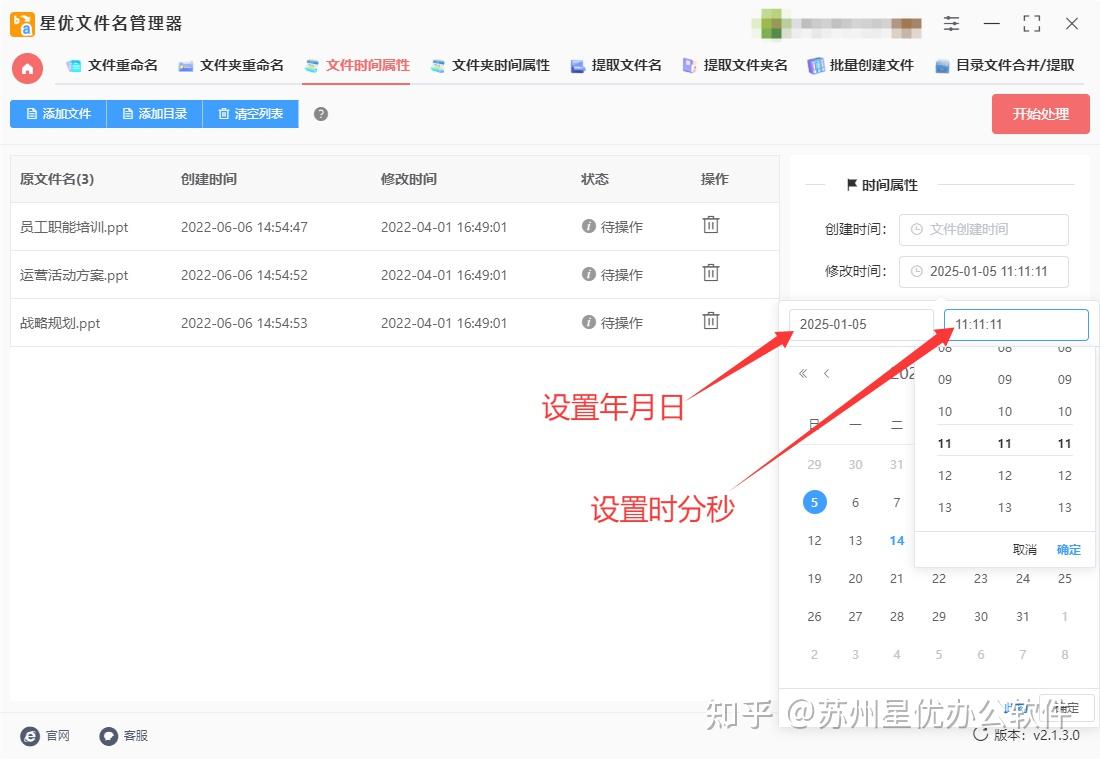 文件修改时间如何修改？汇总了6个修改办法 知乎 