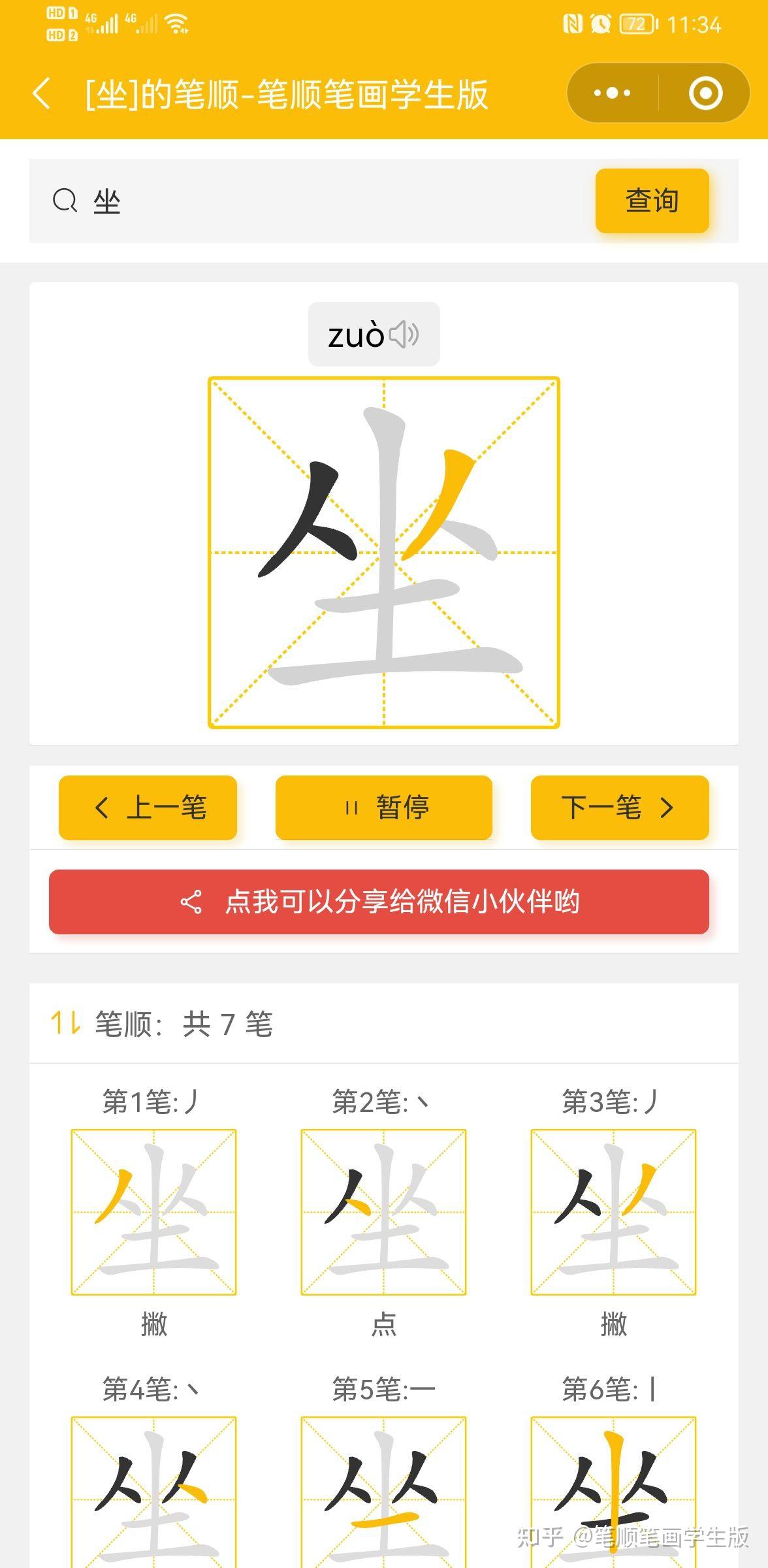 “坐”字的笔顺笔画和组词,动画演示 - 知乎