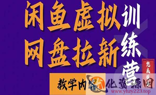 闲鱼虚拟网盘拉新_wwz