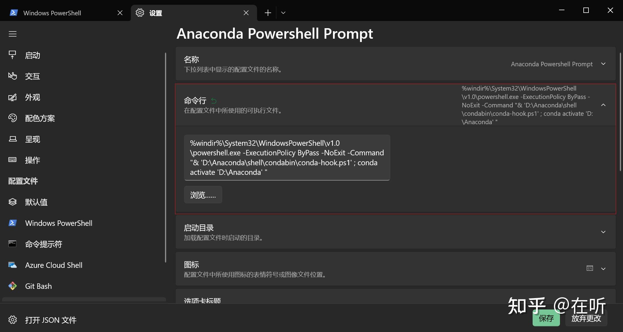 Windows terminal anaconda powershell prompt 