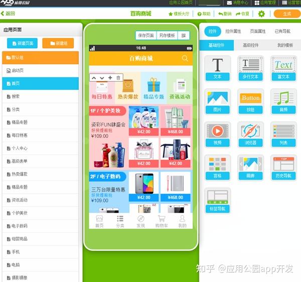如何自己制作APP软件？这款强大的APP制作软件让你轻松“制作”出来 - 知乎
