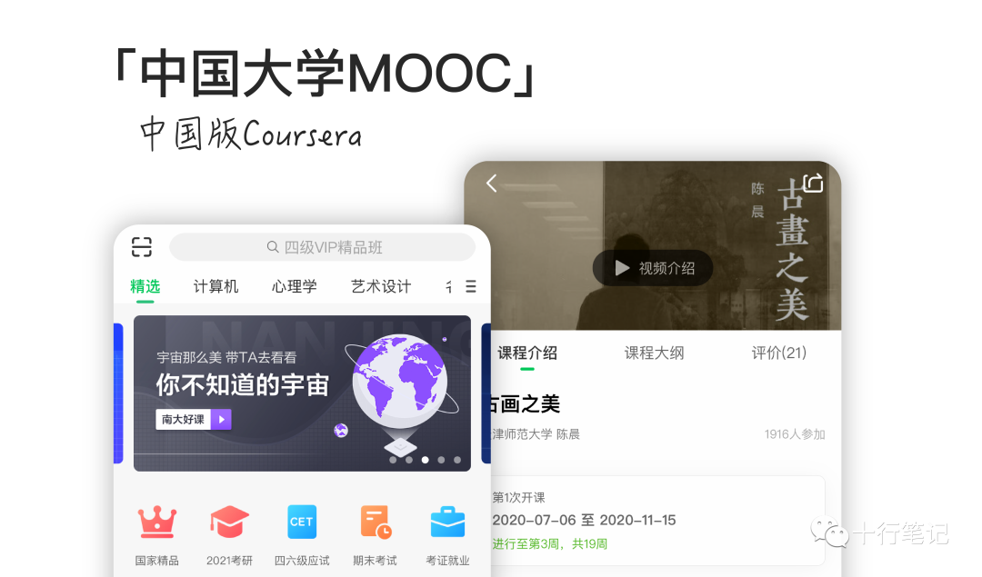 2. 中国大学mooc