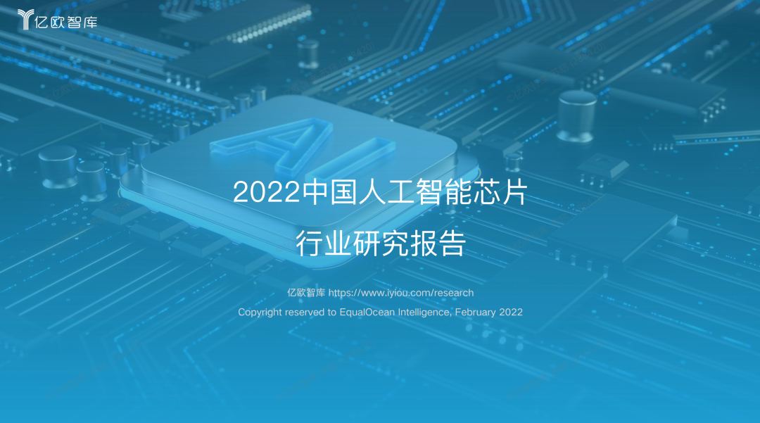 2022年人工智能芯片行业的挑战与机遇 | 精选报告 - 知乎