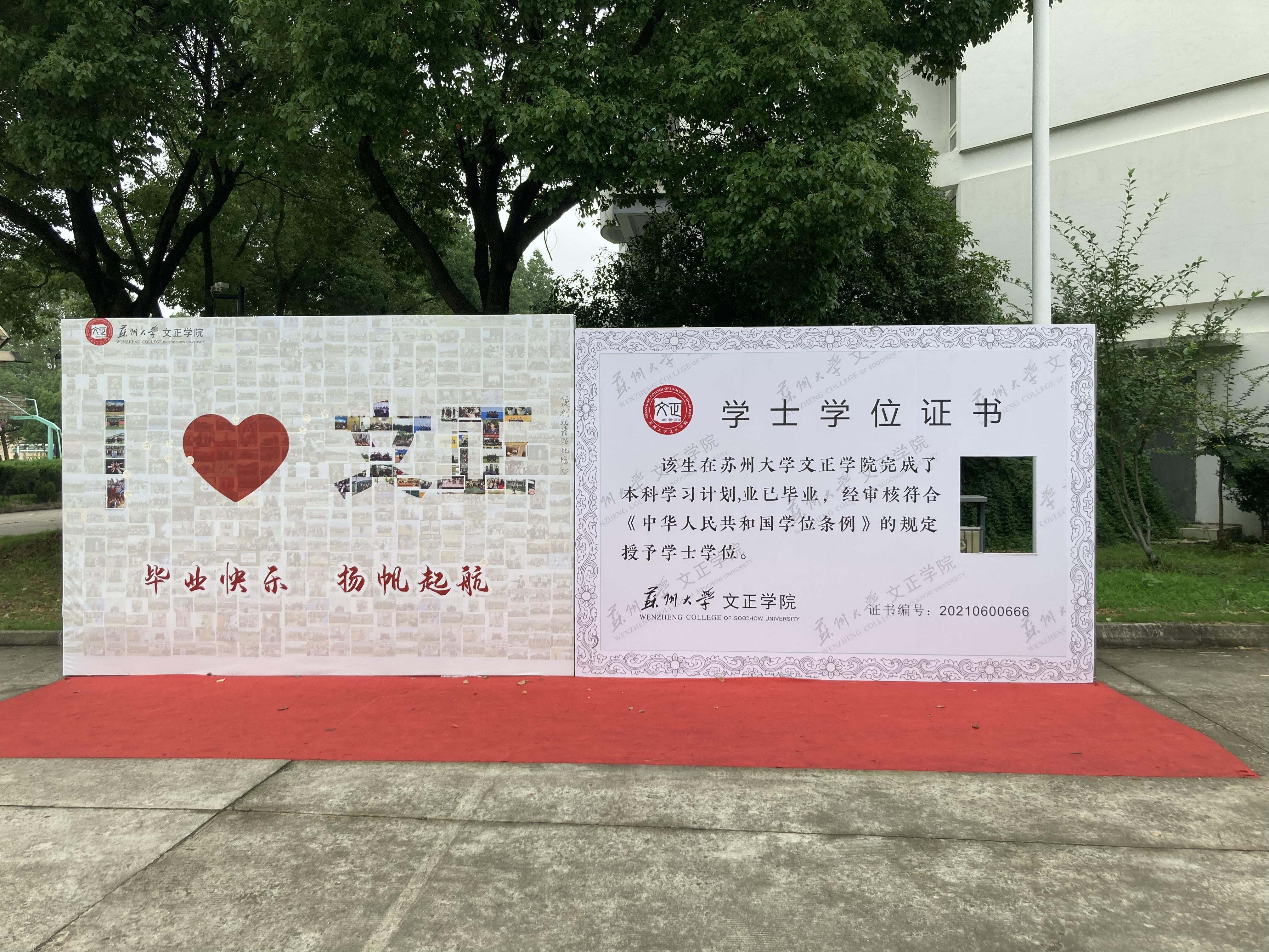 苏州大学文正学院转设图片