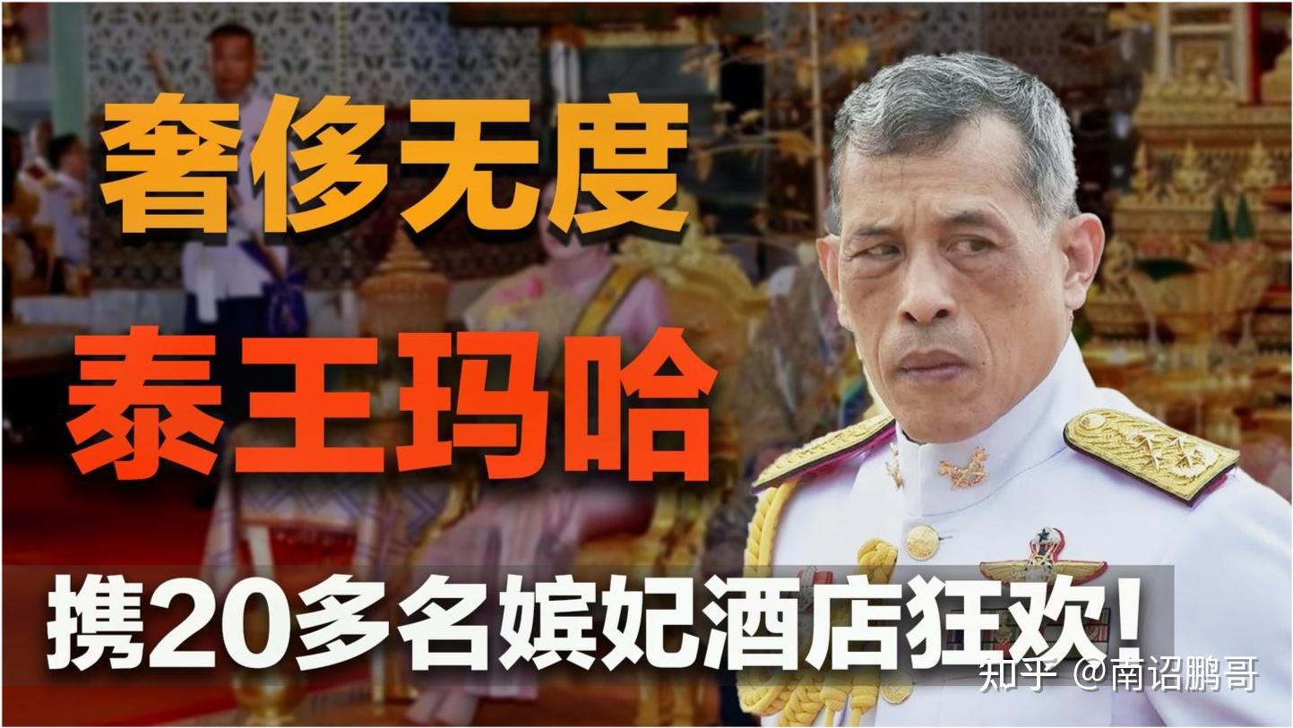 看走眼了,泰王玛哈竟然深通权谋 - 知乎