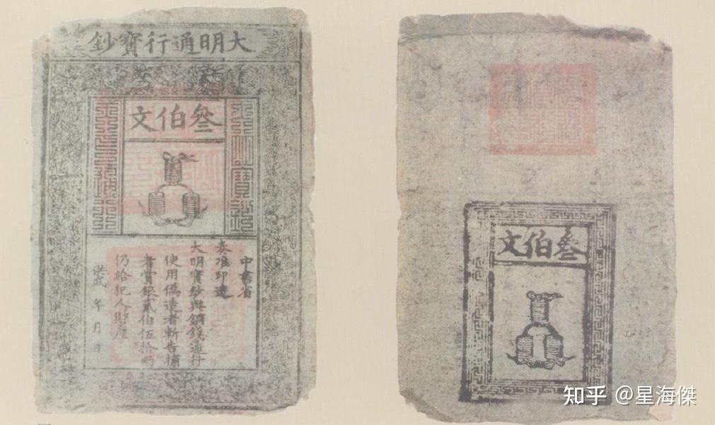 大明通行宝钞(复刻版)分享及相关知识分享- 知乎