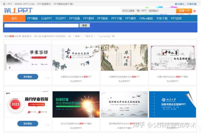 答辩季，这些精美免费的 PPT网站还不快收藏！ - 知乎