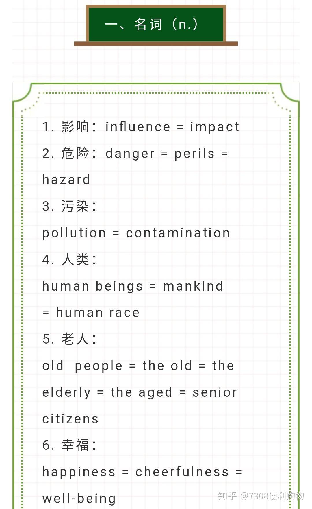 大學英語cet4寫作高級詞彙替換一7308省心筆記