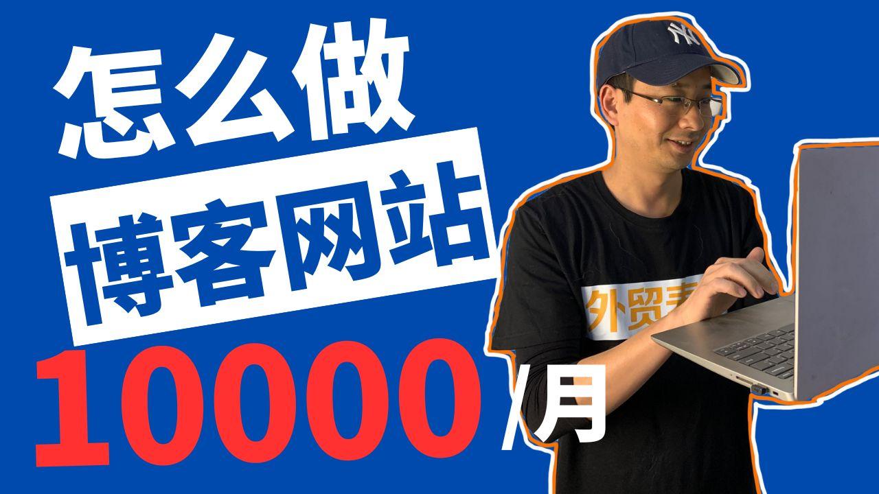 网站赚钱(怎么在外国网站赚钱)