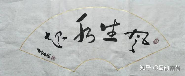 中国书法家协会会员袁贵章书法欣赏