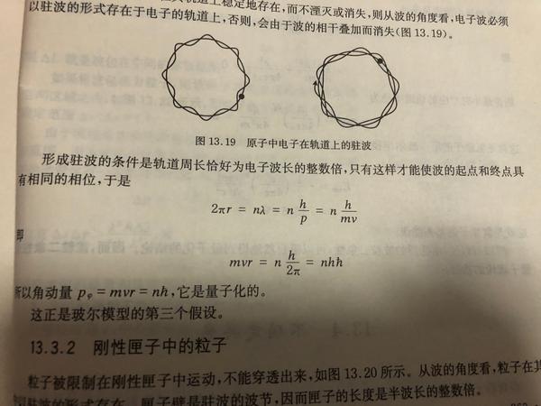 电子波在轨道上形成驻波的条件为何是波长整数倍 小可爱的回答 知乎