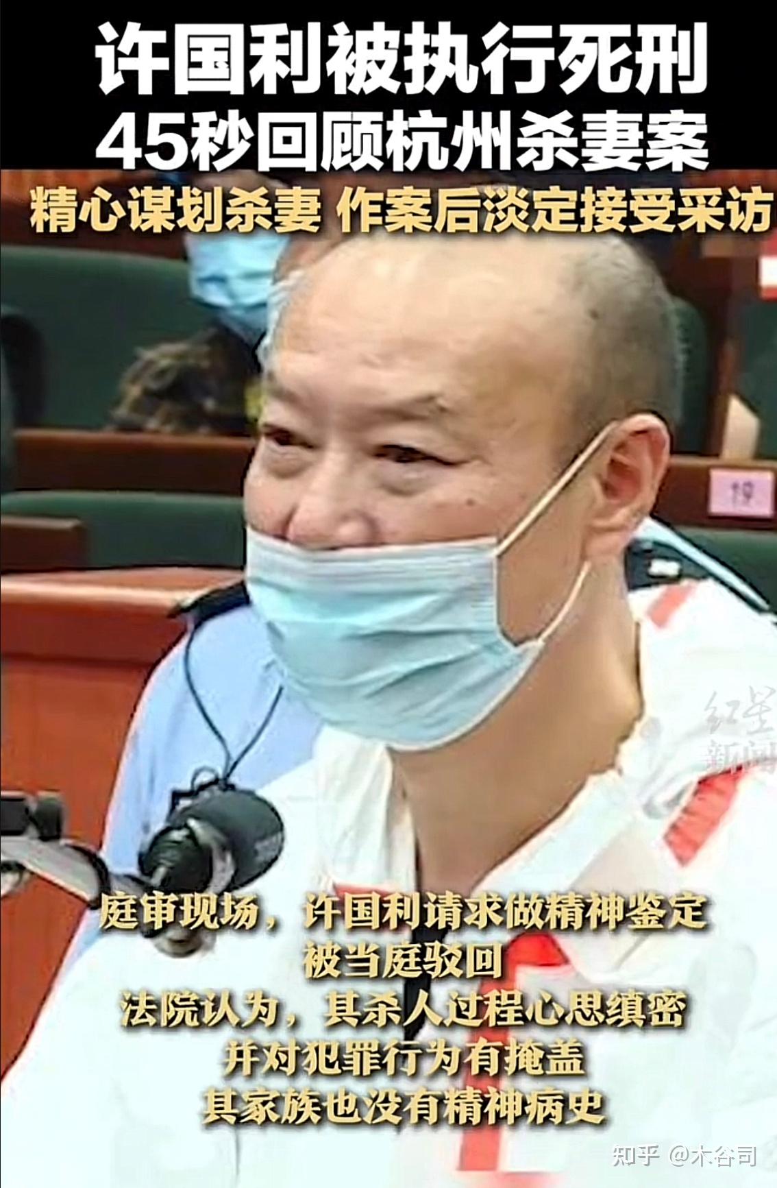 一审获死刑后，杭州杀妻案许国利提起上诉，庭上就曾否认一指控_手机新浪网