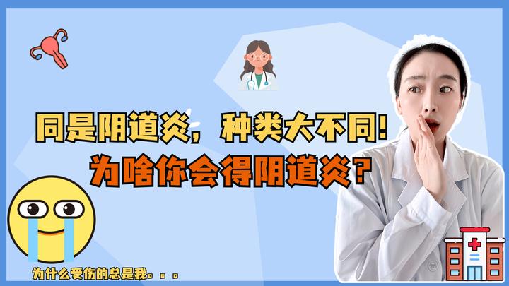 为什么你会得阴道炎? - 知乎