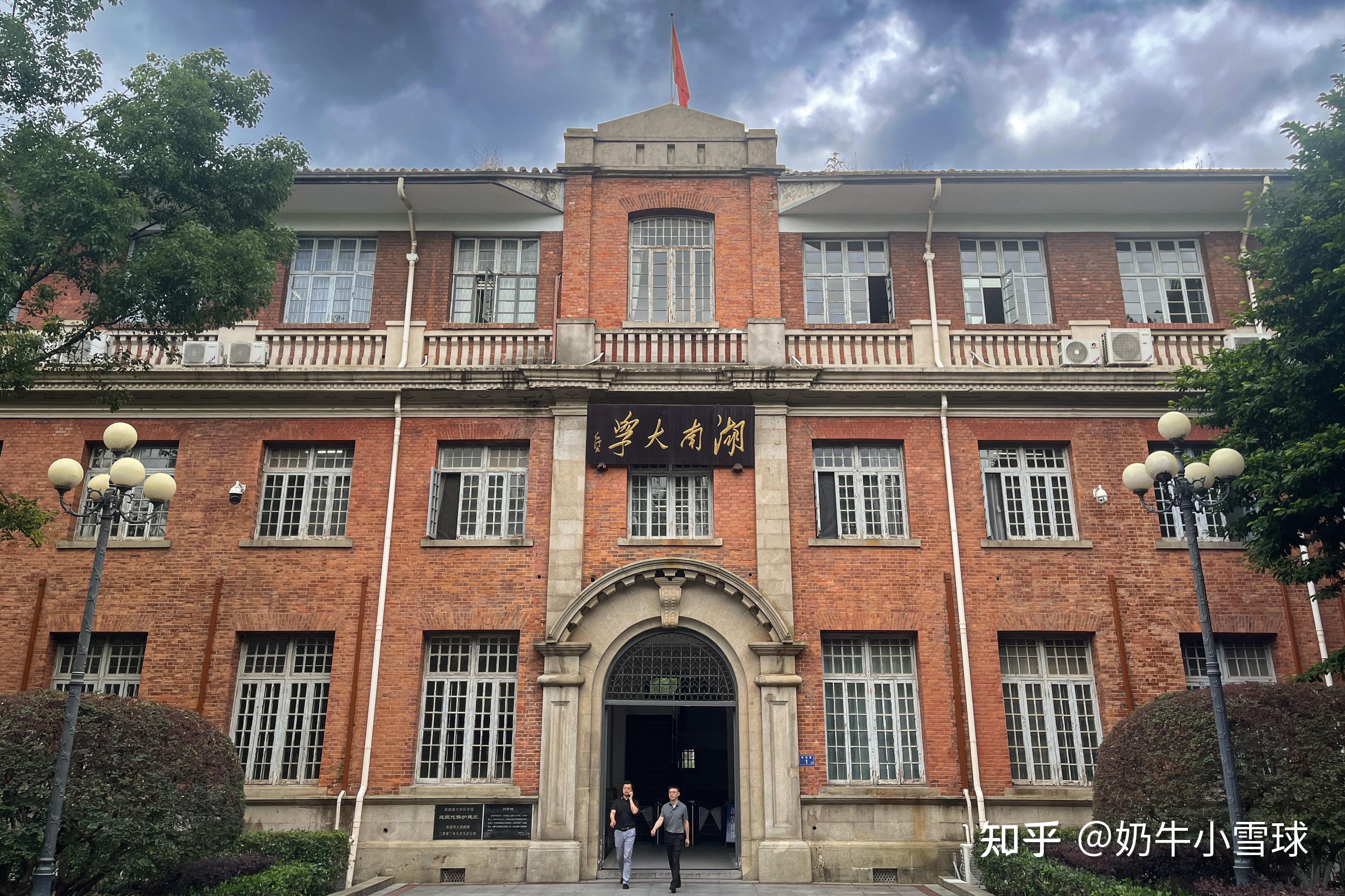 湖南导览:岳麓山·湖南大学早期建筑群 - 知乎