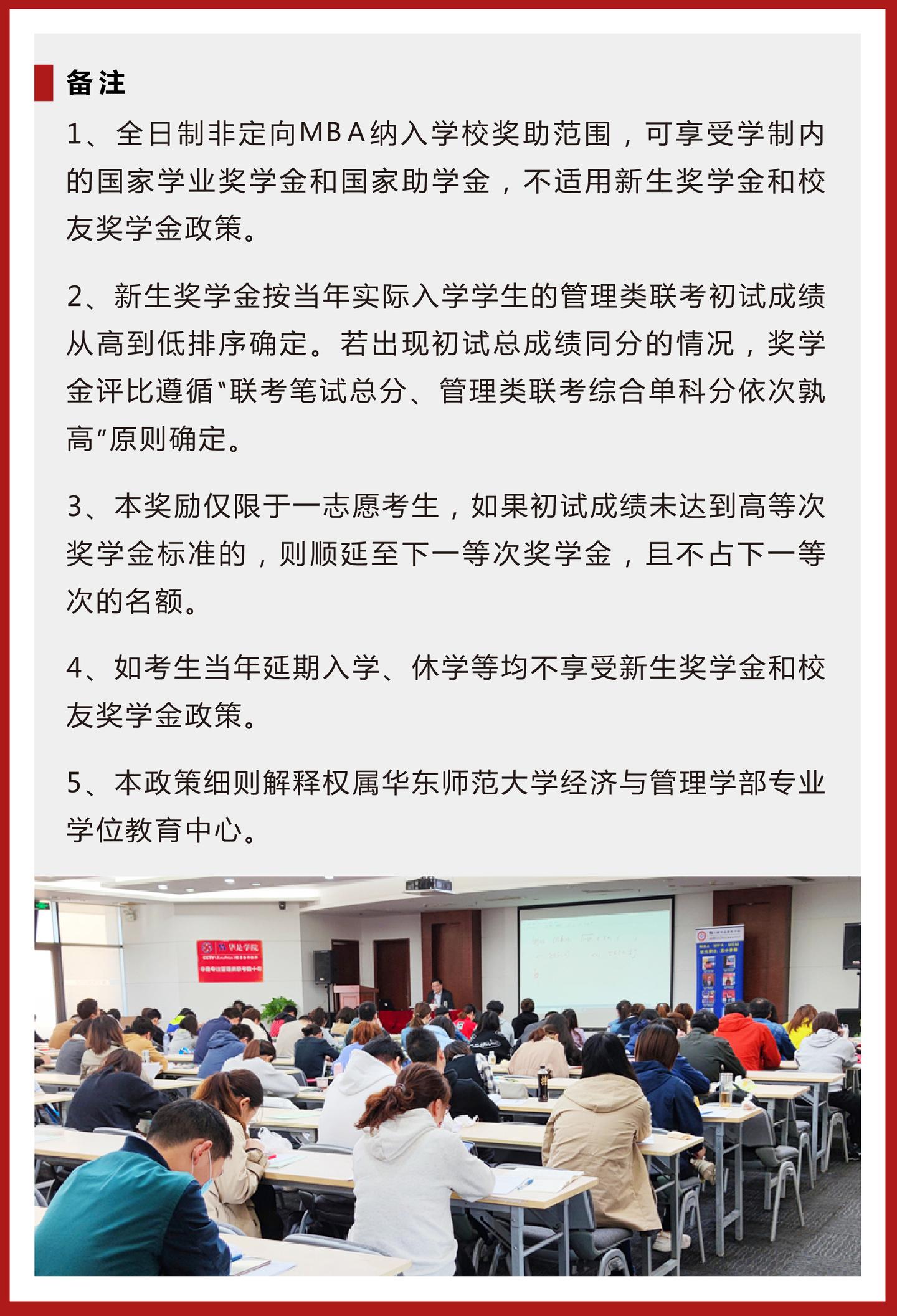 2023华东师范大学MBA奖学金政策 - 知乎