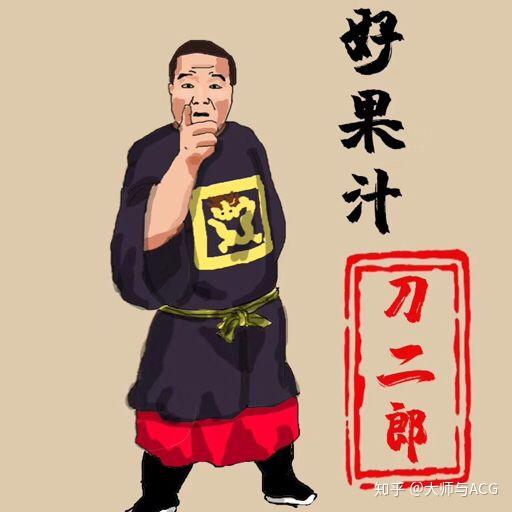 二次元刀酱是不是二次元领军人物? - 知乎