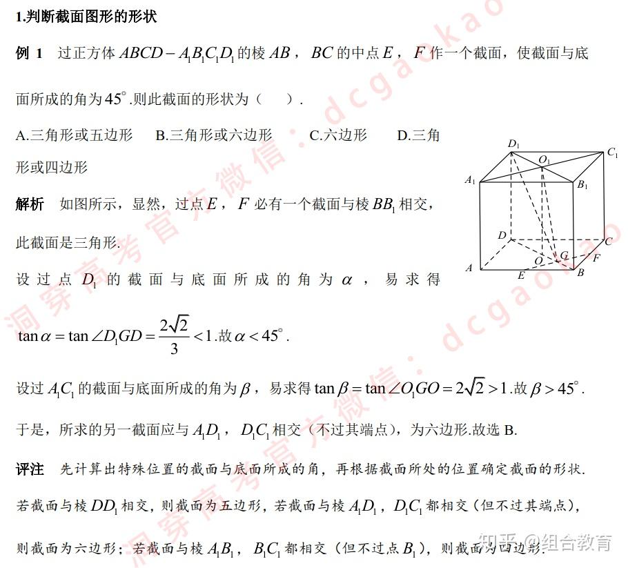 高考数学：立体几何中的截面问题小汇总 知乎