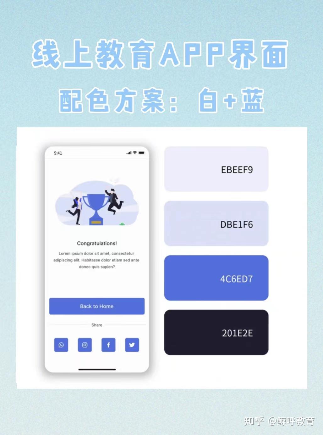 线上教育APP界面配色！好看又简洁 - 知乎