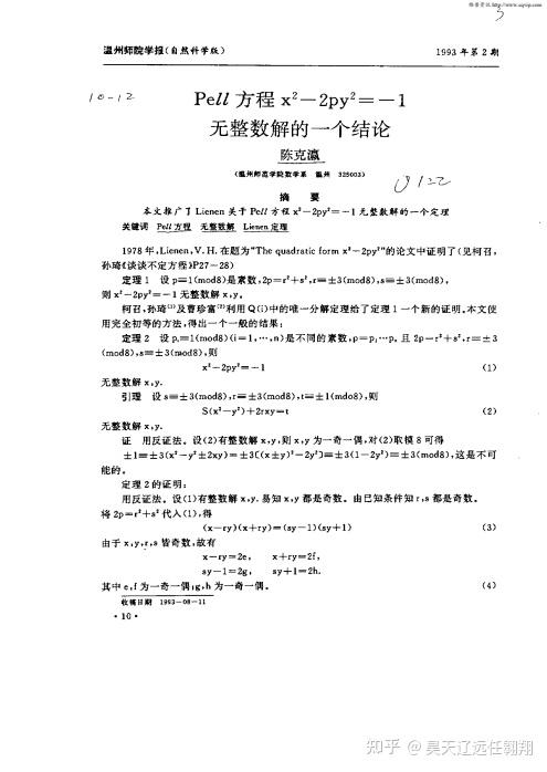 8n+1型素数的两倍相关的二型Pell方程有无整数解的一个结论 - 知乎