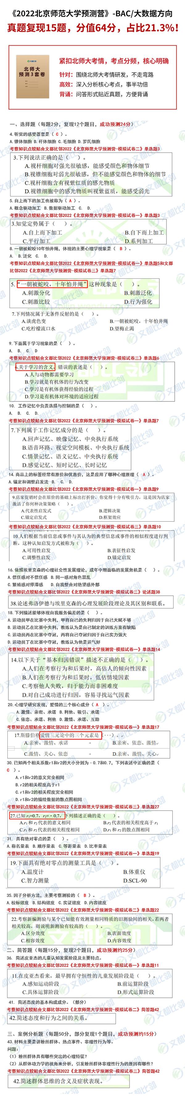 喜报 2022年北师大347-BAC/大数据方向-文都比邻预测营考研真题复现15道 - 知乎
