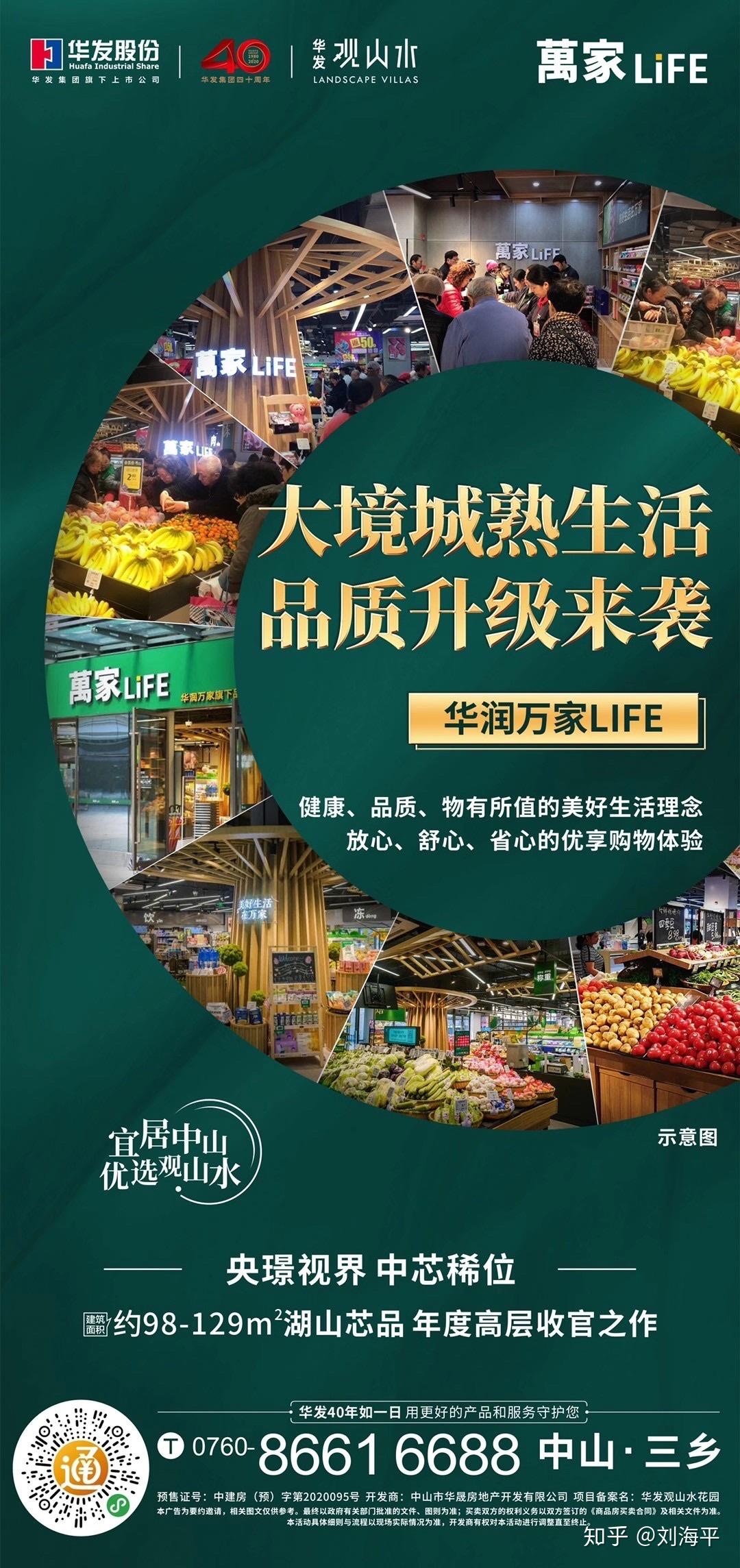 华润万家life盛启品质大境生活再升级