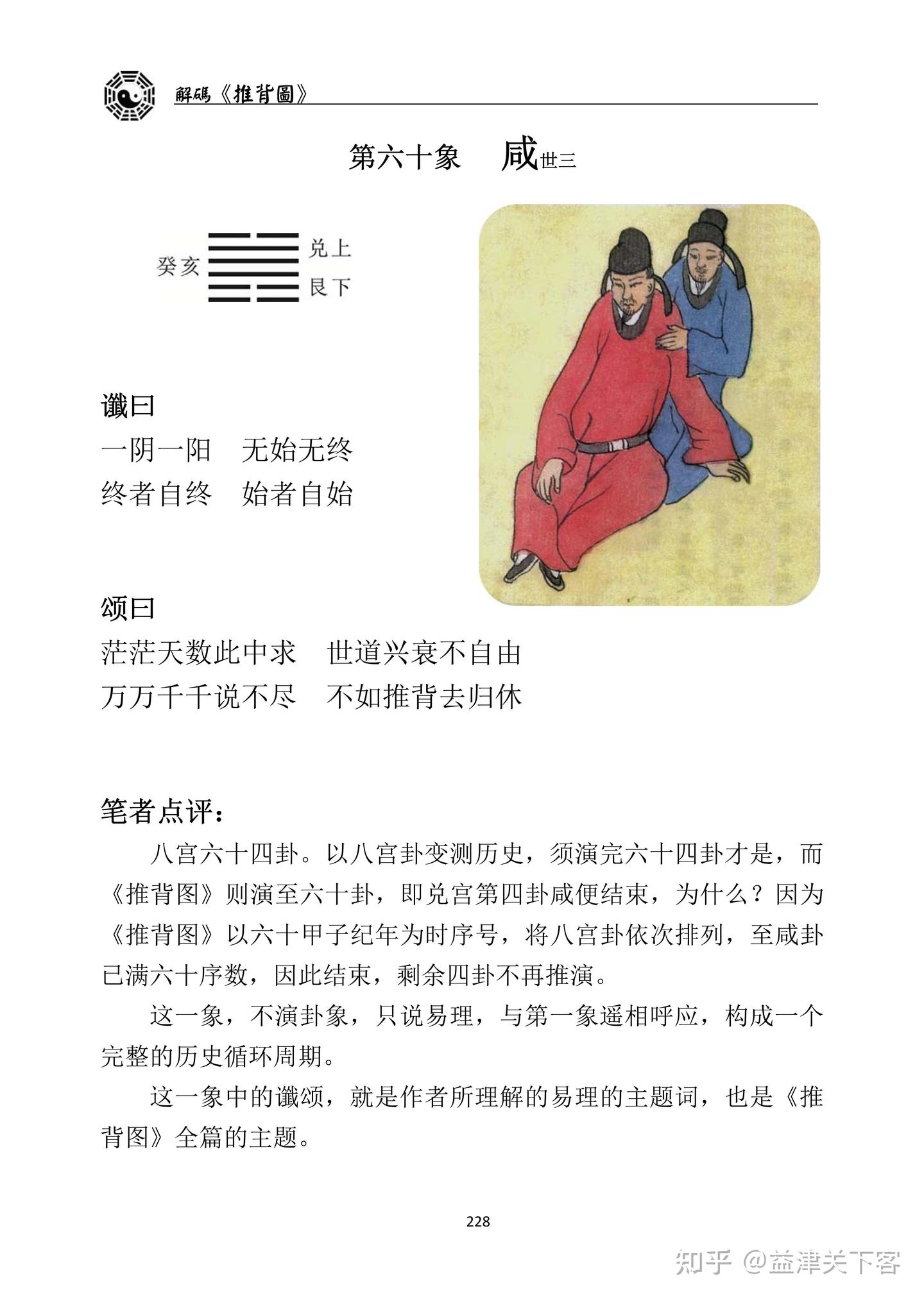 解码推背图,第六十象 - 知乎