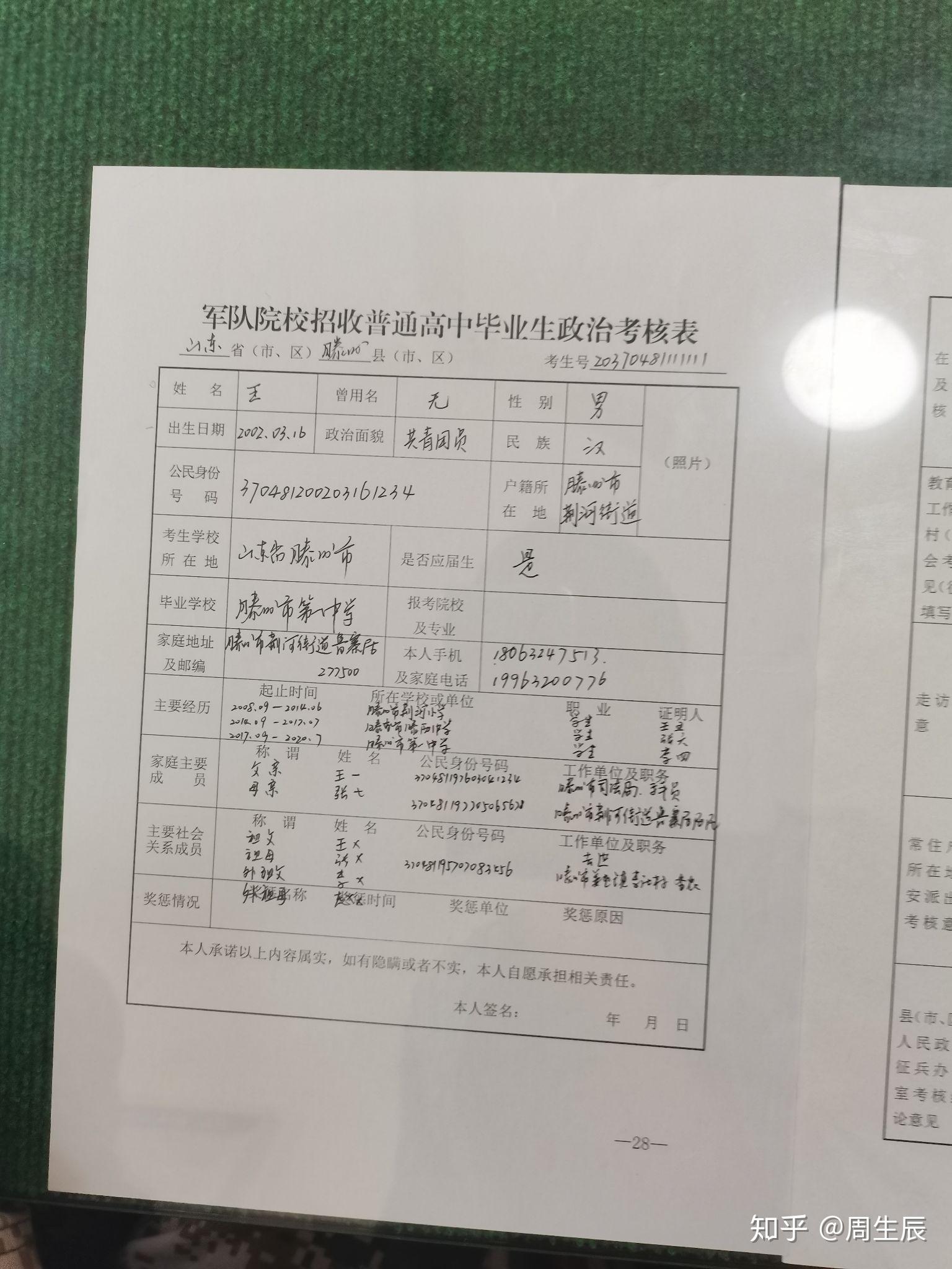 军校政审表的标准填报形式谁有吗就标准的填报模板